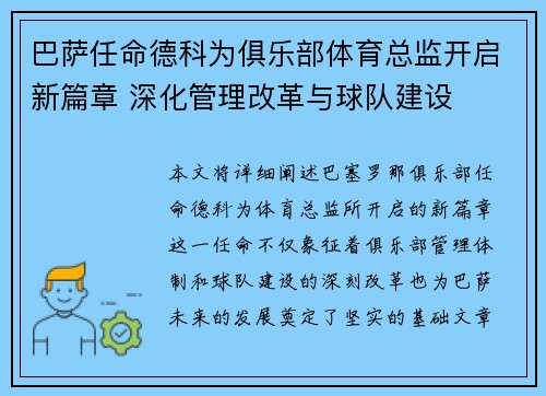 巴萨任命德科为俱乐部体育总监开启新篇章 深化管理改革与球队建设