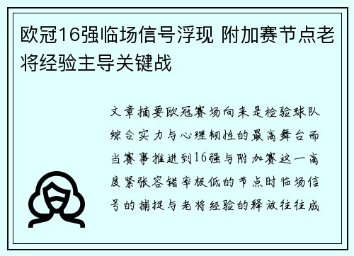 欧冠16强临场信号浮现 附加赛节点老将经验主导关键战